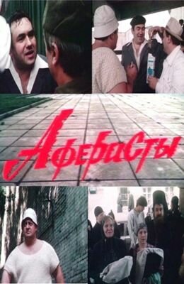 Смотреть Аферисты онлайн в HD качестве 720p