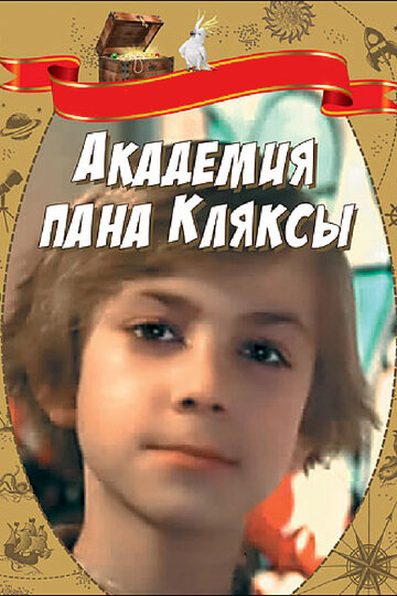 Смотреть Академия пана Кляксы онлайн в HD качестве 720p