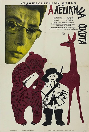 Смотреть Алешкина охота онлайн в HD качестве 720p