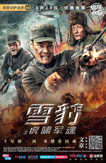 Смотреть Снежный леопард онлайн в HD качестве 720p