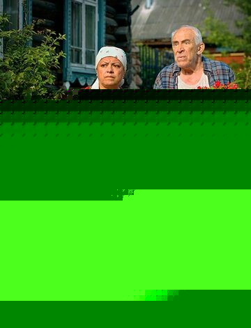 Смотреть Сельский детектив. Ловушка для мертвеца онлайн в HD качестве 720p