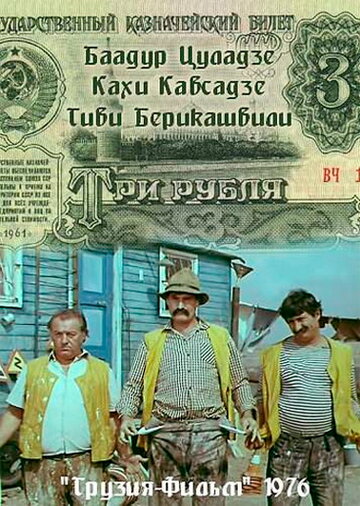 Смотреть Три рубля онлайн в HD качестве 720p