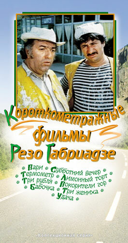 Смотреть Три жениха онлайн в HD качестве 720p