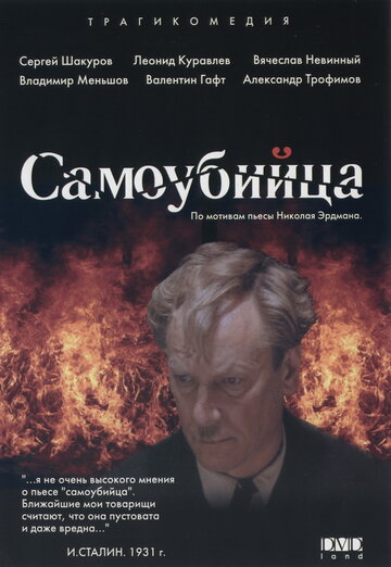 Смотреть Самоубийца онлайн в HD качестве 720p