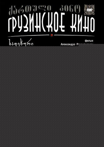 Смотреть Ступень онлайн в HD качестве 720p