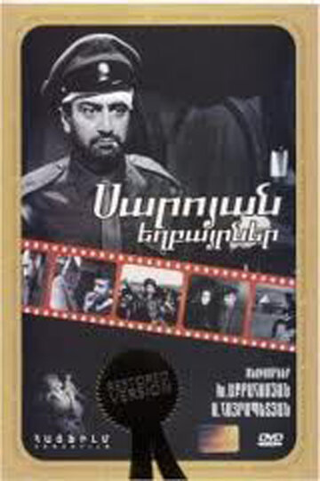 Смотреть Братья Сарояны онлайн в HD качестве 720p