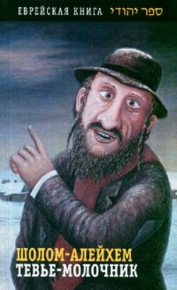 Смотреть Тевье-молочник онлайн в HD качестве 720p