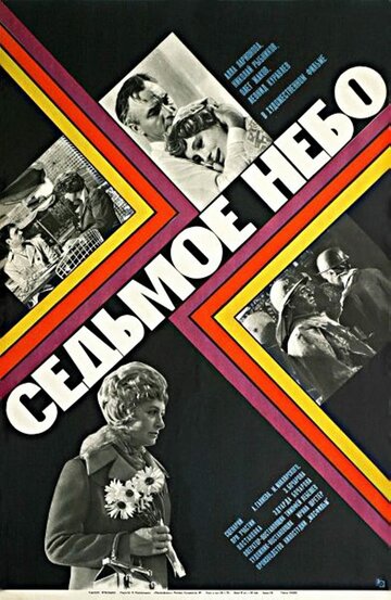 Смотреть Седьмое небо онлайн в HD качестве 720p