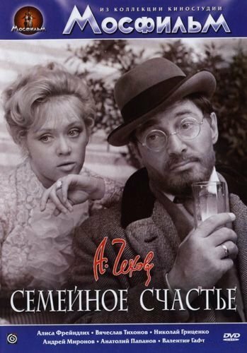 Смотреть Семейное счастье онлайн в HD качестве 720p