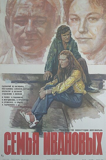 Смотреть Семья Ивановых онлайн в HD качестве 720p