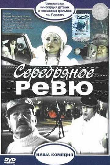 Смотреть Серебряное ревю онлайн в HD качестве 720p