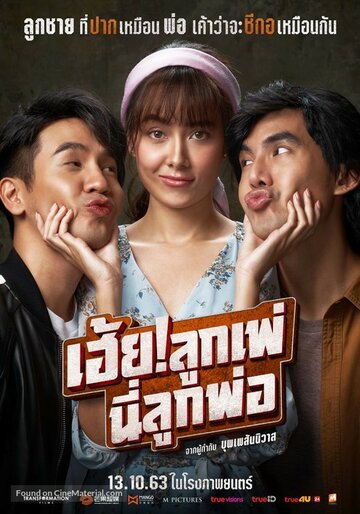 Смотреть Кто мой отец? онлайн в HD качестве 720p