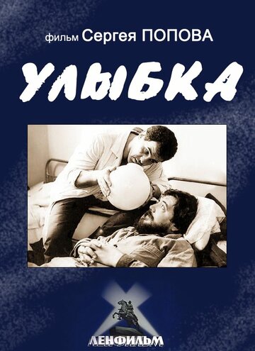 Смотреть Улыбка онлайн в HD качестве 720p