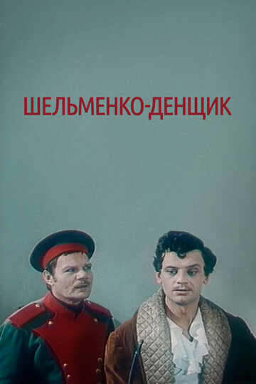 Смотреть Шельменко-денщик онлайн в HD качестве 720p