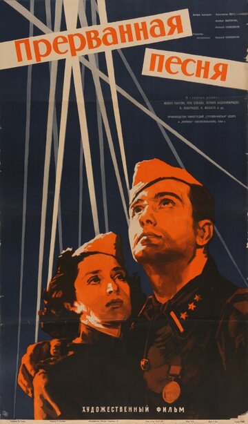 Смотреть Прерванная песня онлайн в HD качестве 720p