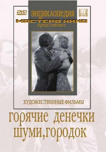 Смотреть Шуми, городок онлайн в HD качестве 720p