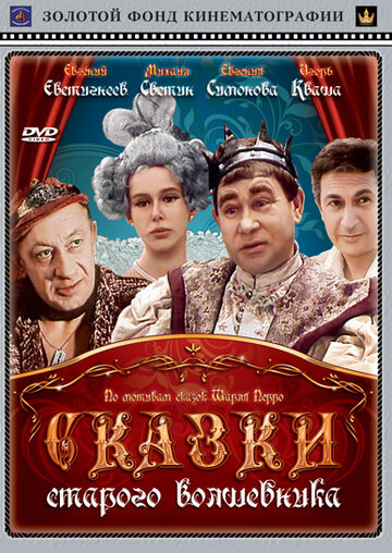 Смотреть Сказки старого волшебника онлайн в HD качестве 720p