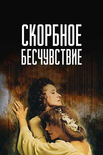 Смотреть Скорбное бесчувствие онлайн в HD качестве 720p