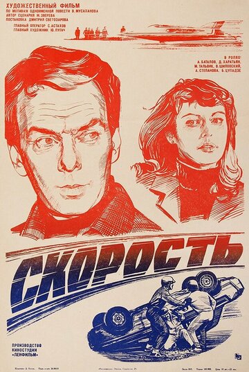 Смотреть Скорость онлайн в HD качестве 720p