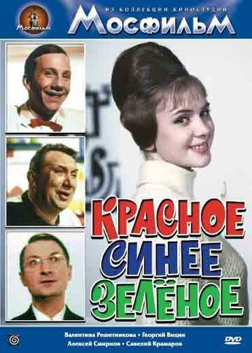Смотреть Красное, синее, зеленое онлайн в HD качестве 720p