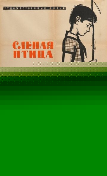 Смотреть Слепая птица онлайн в HD качестве 720p