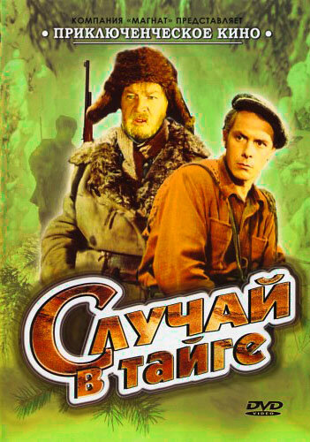 Смотреть Случай в тайге онлайн в HD качестве 720p