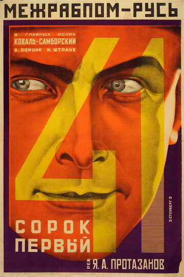 Смотреть Сорок первый онлайн в HD качестве 720p