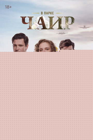 Смотреть В парке Чаир онлайн в HD качестве 720p