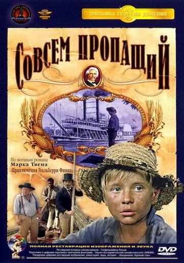 Смотреть Совсем пропащий онлайн в HD качестве 720p