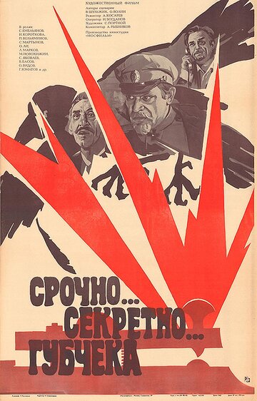 Смотреть Срочно... секретно... Губчека онлайн в HD качестве 720p