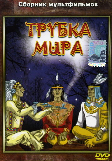 Смотреть Трубка мира онлайн в HD качестве 720p