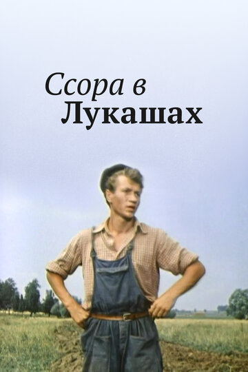 Смотреть Ссора в Лукашах онлайн в HD качестве 720p