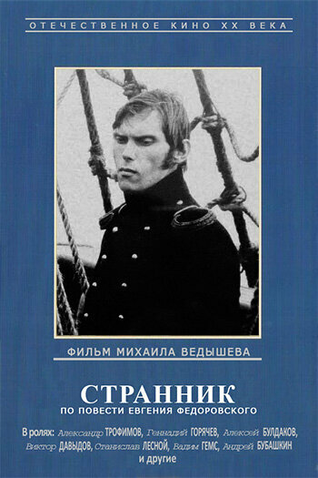 Смотреть Странник онлайн в HD качестве 720p