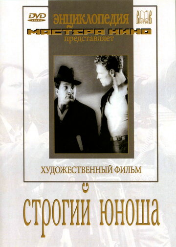 Смотреть Строгий юноша онлайн в HD качестве 720p
