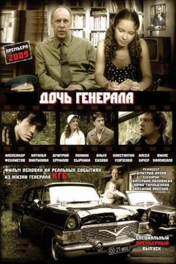 Смотреть Дочь генерала — Татьяна онлайн в HD качестве 720p