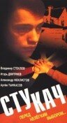 Смотреть Стукач онлайн в HD качестве 720p