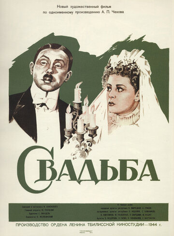 Смотреть Свадьба онлайн в HD качестве 720p