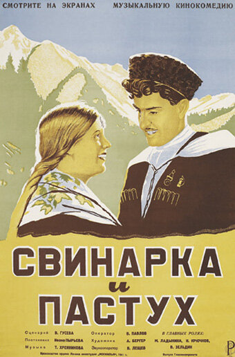 Смотреть Свинарка и пастух онлайн в HD качестве 720p