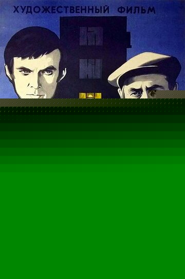 Смотреть Дела сердечные онлайн в HD качестве 720p
