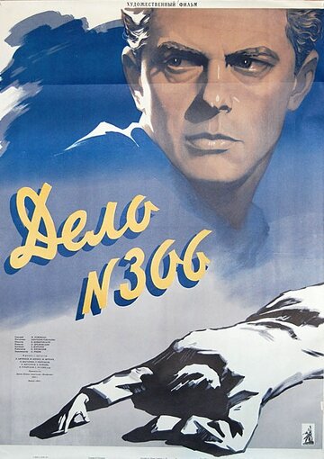Смотреть Дело № 306 онлайн в HD качестве 720p