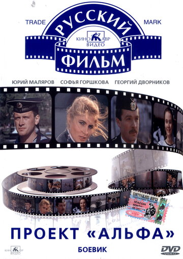 Смотреть Проект «Альфа» онлайн в HD качестве 720p