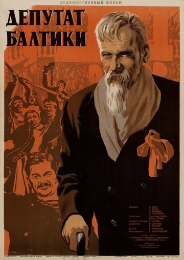 Смотреть Депутат Балтики онлайн в HD качестве 720p