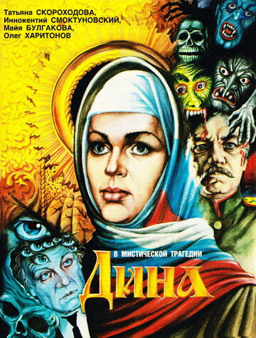 Смотреть Дина онлайн в HD качестве 720p