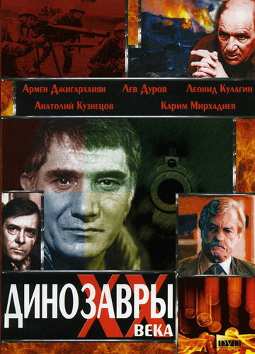 Смотреть Динозавры ХХ века онлайн в HD качестве 720p