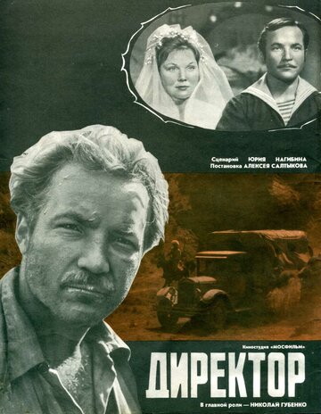Смотреть Директор онлайн в HD качестве 720p