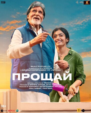 Смотреть Прощай онлайн в HD качестве 720p