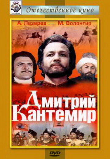 Смотреть Дмитрий Кантемир онлайн в HD качестве 720p