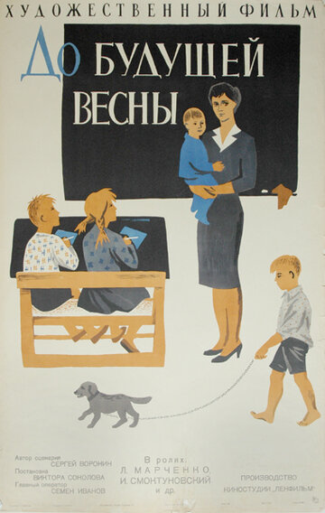 Смотреть До будущей весны онлайн в HD качестве 720p