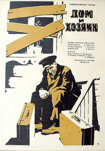 Смотреть Дом и хозяин онлайн в HD качестве 720p