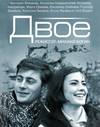 Смотреть Двое онлайн в HD качестве 720p